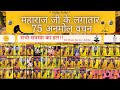 Parmanand Maharaj Ji 75 Anmol Vachan By Premanand Ji Maharaj Vrindavan Dham Ved Gyan