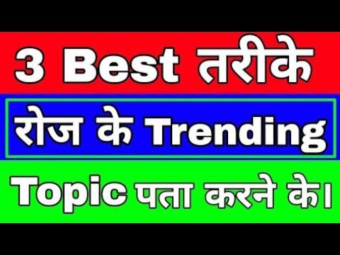 How to find Trending Topics for Youtube videos 2020