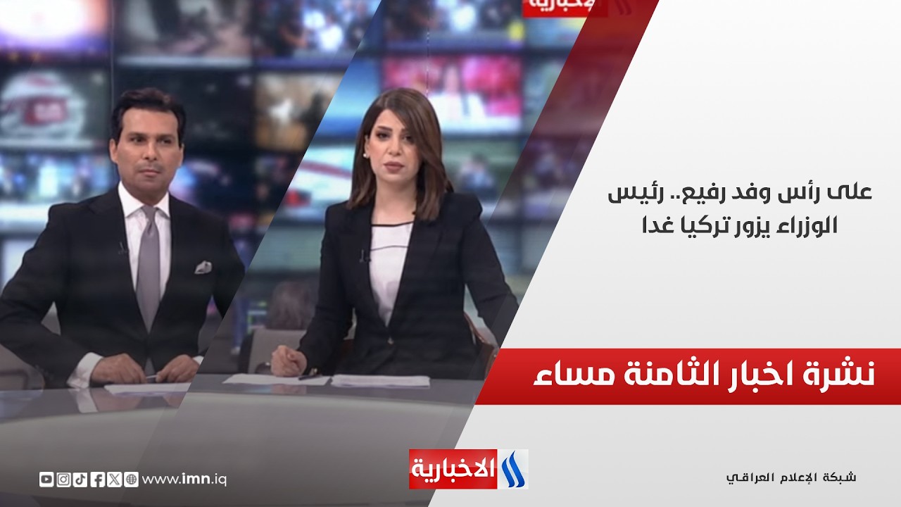 فيديو | على رأس وفد رفيع.. رئيس الوزراء يزور تركيا غدا.. في نشرة الثامنة