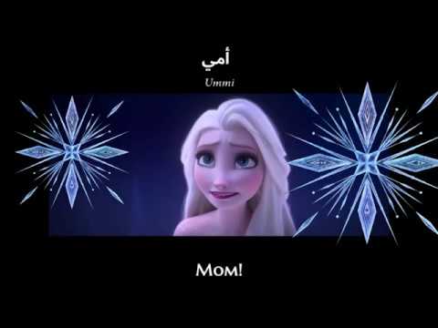 Frozen 2 - Show Yourself (Arabic) Lyrics + Translation - ملكة الثلج 2 - اظهري