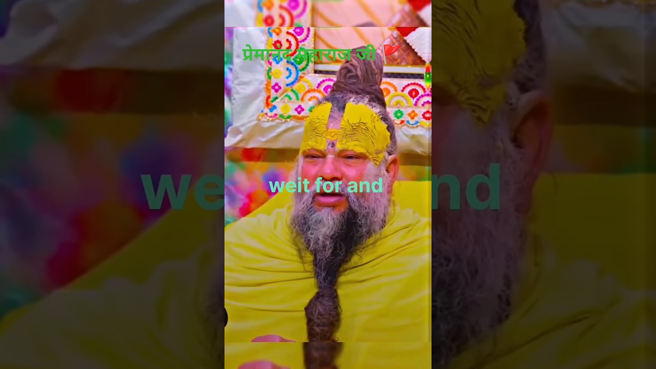 प्रेमानंद महाराज जी का प्रवचन 🚩#tags #sanatandharma #satsang #bhakti #motivation #guru