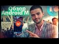 Подробный обзор Android M: Умный Google Now 