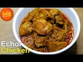 এঁচোড় চিকেন | Echor Chicken Recipe | Kathal Chicken | Raw Jackfruit with Chicken Curry