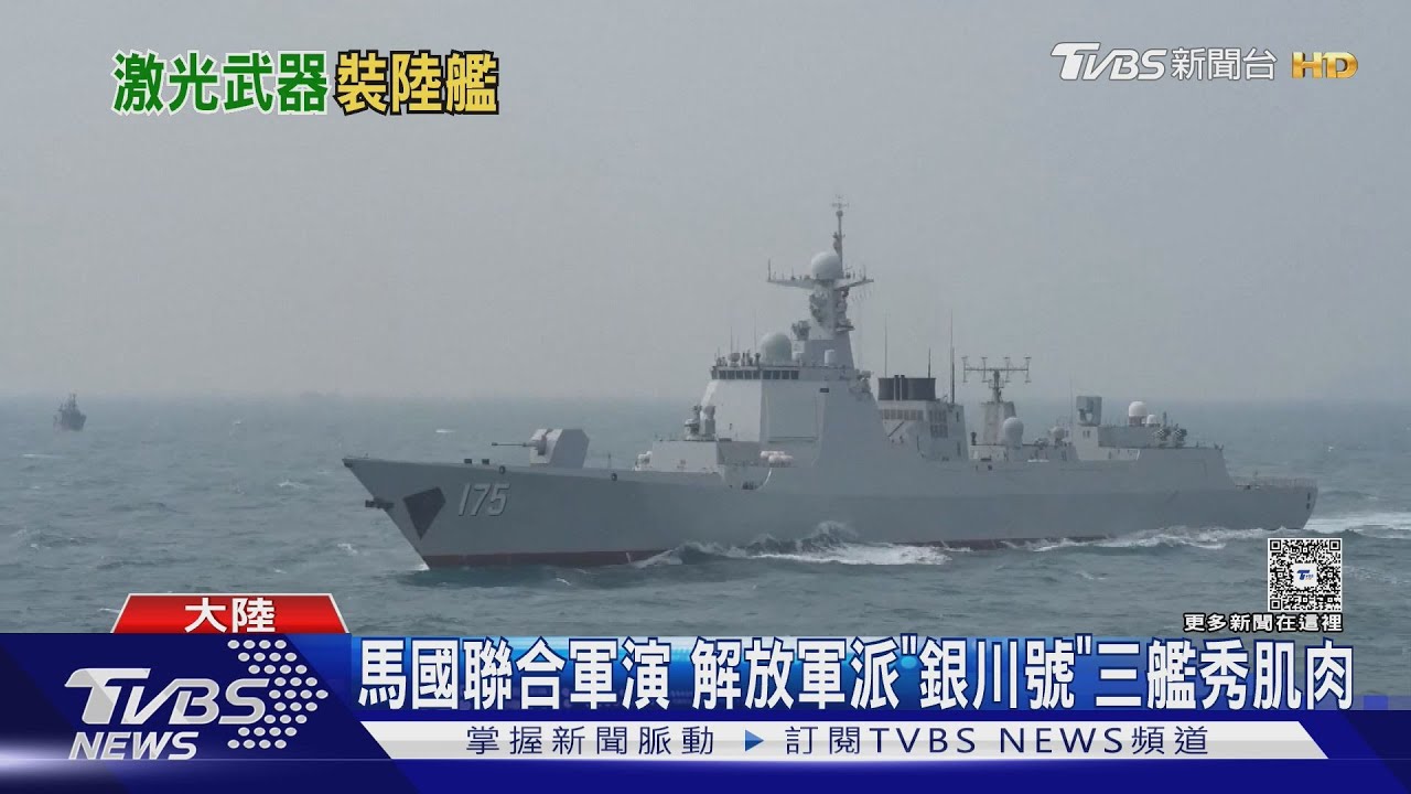 激光武器「燎原-1」已安裝上艦 號稱5秒熔毀超音速導彈導引頭
