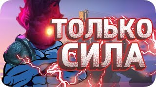 Меня переполняет... ЗВЕРСТВО! ❮МОНТАЖ❯