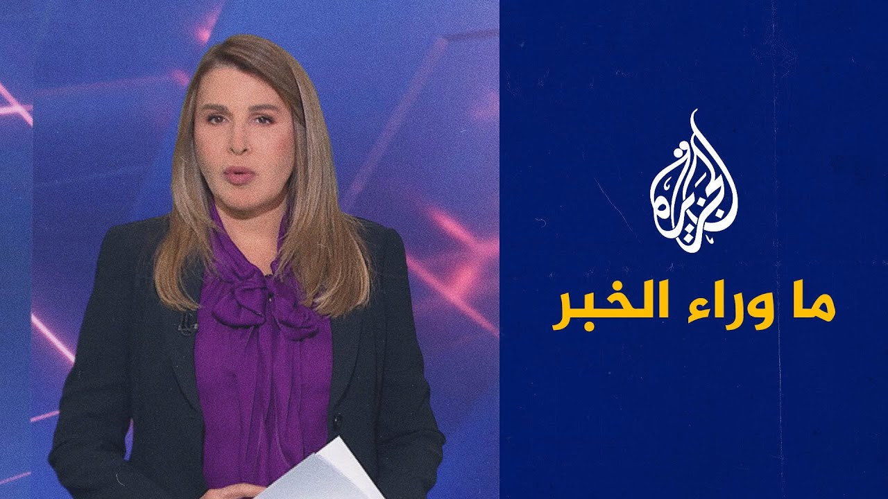 فيديو | دعوة إلى الإسراع في استكمال تشكيل الحكومة العراقية.. ما وراء الخبر يناقش الأسباب والتداعيات
