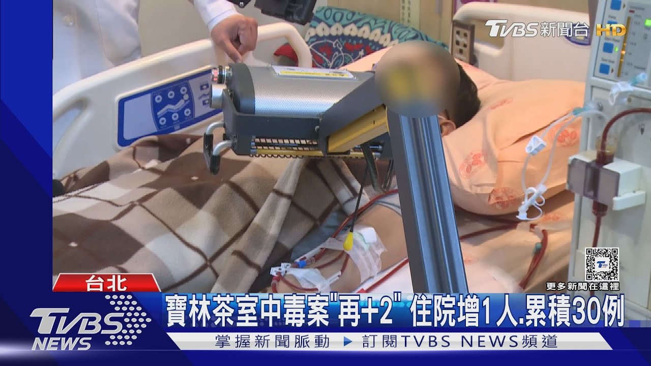 寶林茶室中毒案「再+2」 住院增1人、累積30例