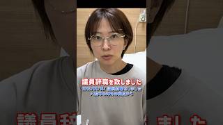 【さとうさおり】「議員辞職しました！」さとうさおりって どんな人？ 時には真面目に！時には笑いを！(2026/09/14/YouTubeライブより)