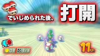 一発のジャイログライダーで、一瞬にして順位を上げるNX☆くさあん【マリオカート8デラックス】