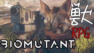 愛猫作ってオープンワールドで斬って飛んで走り回ってみた【BIOMUTANT】＃01