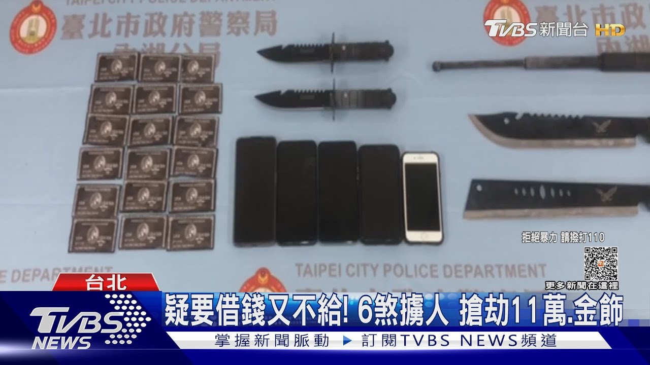 疑要借錢又不給! 6煞擄人搶劫11萬、金飾