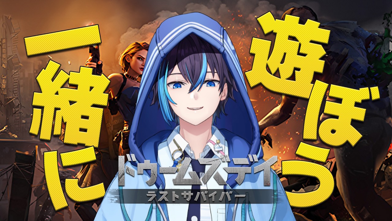 【ドゥームズデイ】イベントに参加します！一緒に遊ぼう！！