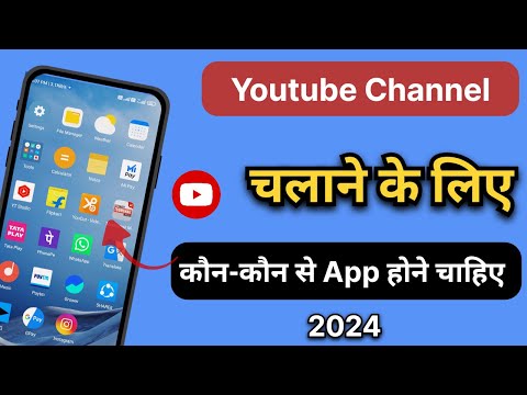 YouTube Channel चलाने के लिए. Best App जाने, How to Growing channel in 2024