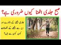 Subha Jaldi Uthne Ke Fayde By Hakeem Imtiaz Hussain Gillani Jaldiuthnekefayde Jaldijagna