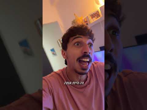 שמרו את זה לעצמכם בבקשה #שורטס #חלום