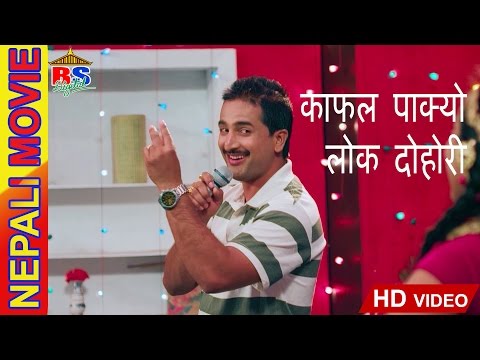 Kafal Pakyo || Lok Dohori || काफल  पाक्यो || लोक दोहोरी