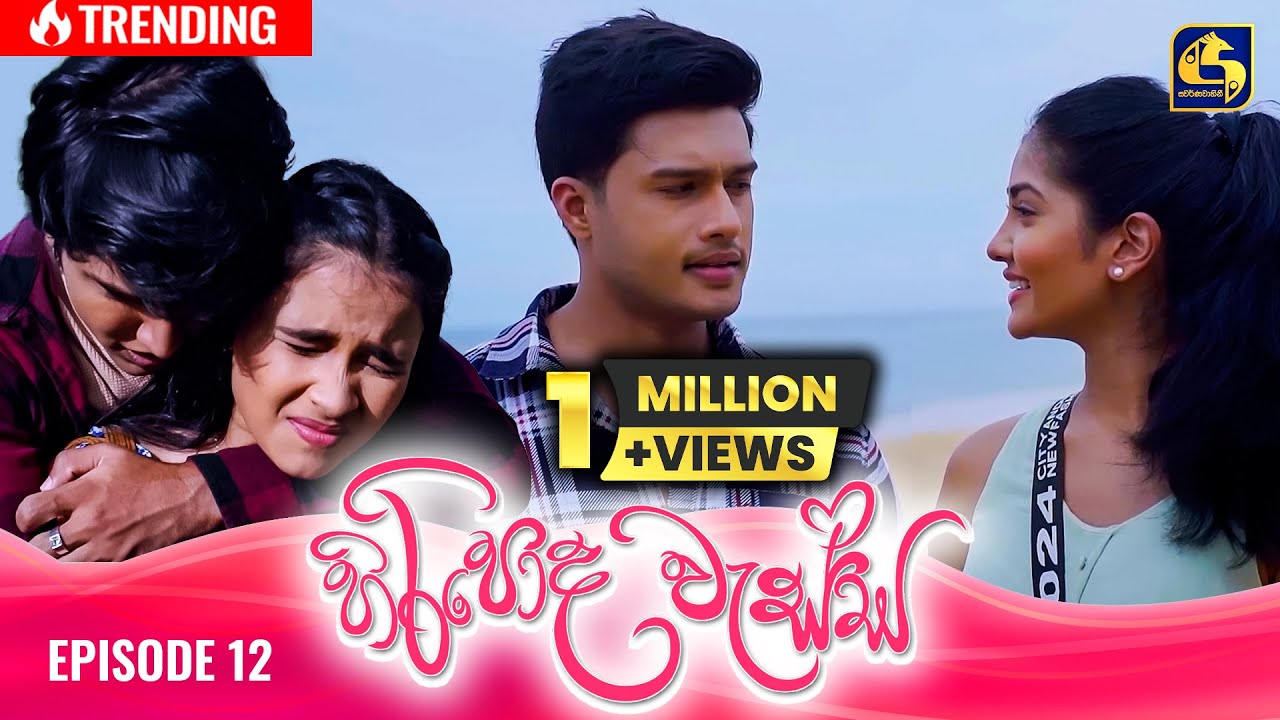 HIRIPODA WESSA || EPISODE 12 || හිරිපොද වැස්ස || 1st October 2024