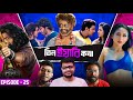 Tin Yaari Kotha Ep 25 Raghu Dakat Raktabeej 2 Dev Subhasree ️Saiyaara
