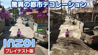 【inZOI】車の運転、街探索、都市デコレーション、都市の安定性コントロール【開発版プレイテスト第2弾】