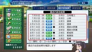 にじさんじ甲子園の本戦Bリーグは一度見た方がいい  (eBASEBALLパワフルプロ野球2020)