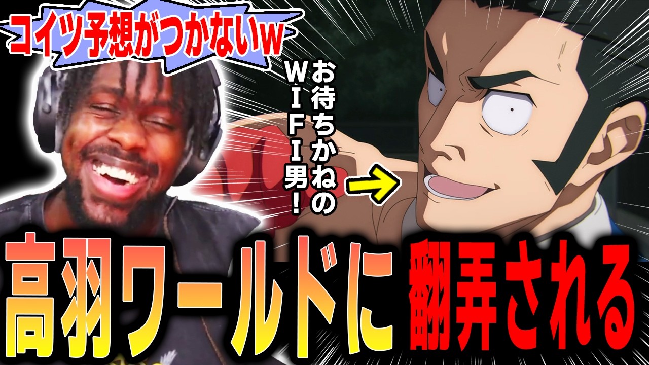 【呪術廻戦3期 10話 】「奇想天外すぎｗｗ」高羽ワールドに巻き込まれ爆笑するアンジェロニキ【死滅回遊】【海外の反応】【英語学習】【英語解説】【英語字幕】【REACTS】