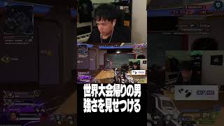 世界大会帰りの男、強さを見せつける【Euriece/ユリース/Taida/1tappy/APEX】