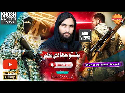 Superhit Motivational Nasheed 2023 |  Na Laree na Laree - Pashto Masta Tarana by Khosh Naseeb Janan