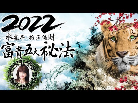 2022水虎年