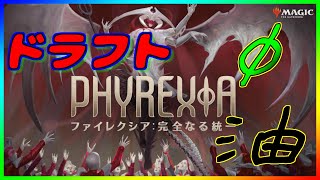 【MTGarena】2/25　ファイレクシア：完全なる統一ドラフト【ONE】
