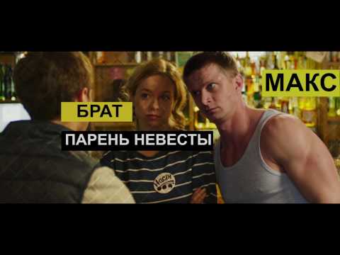 Гуляй, Вася! - Trailer