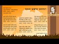 Bande Utkala Janani Bande Utkala Janani Lyrics Subas Das Odisha Anthem Secret Kalakar Ratikanta