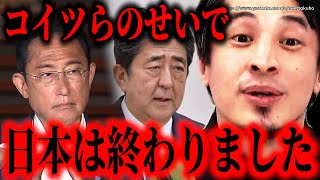 ※彼らのせいで日本は終わった※日本経済を潰した黒幕はコイツらです…円安政策とアベノミクスで日本はオワコン化した【ひろゆき 切り抜き/論破/岸田首相 岸田文雄 石破茂 総裁選 小泉進次郎 高市早苗/】