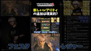 プロスピAに新しいレアリティの実装はあり得る？