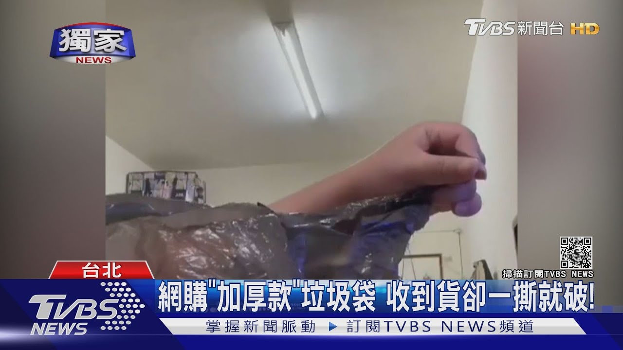 網購「加厚款」垃圾袋　收到貨卻一撕就破