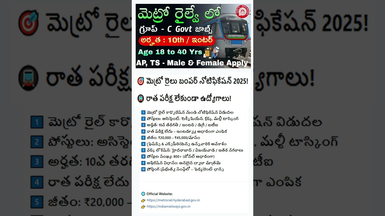 🎯మెట్రో రైలు బంపర్ నోటిఫికేషన్|రాత పరీక్ష లేకుండా ఉద్యోగాలు|Metro Rail Recruitment 2025 |Job Search