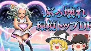 ゾロサンジ環境ナンバーワンDFもはやセラフィムじゃない？【バウンティラッシュ】【ワンピース】【ゆっくり実況】【onepiece】【バウンティ】【リーグ立ち回り】【PC】
