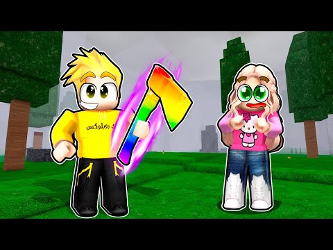 فأس الأدمن في 99 ليلة في الغابة 🔦