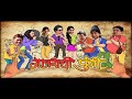 गाजराची पुंगी Marathi Comedy Movie I Sai Tamhankar Prasad Oak Subodh Bhave V