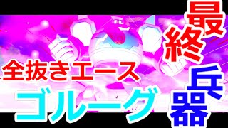 ゴルーグ ポケットモンスター ルンパッパ イノムー ゴニョニョ ゴルーグ ポケットモンスター ルンパッパ イノムー ゴニョニョ
