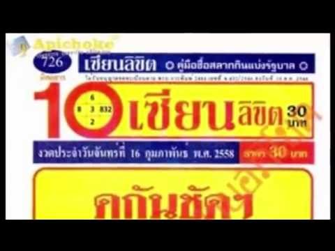 หวย เลข เด็ด vip facebook