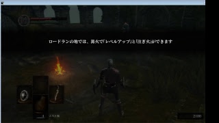【Dark souls REMASTERED】まずは攻略、そして暗殺者を目指す