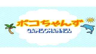 サイコブレイク！#2ぽこちゃんず