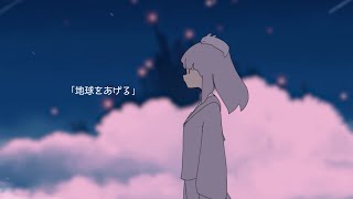 (1) - ▶︎地球をあげる (cover) / めありー cover - This Earth, for You