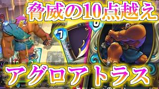 【ドラクエライバルズの亡霊に届け】アグロの革命児アトラス!! 雷鳴とのコンボで一気にフェイスを削り切るアグロテリーVSククール【DQR】