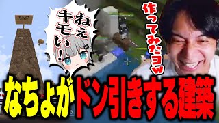 - なちょ猫の家の池直下型タワーを作って爆笑するけんき【けんき切り抜き/VCRマイクラ】