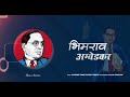Balatkari Bhimrao Sakpal Mahar Dalit Embedkar