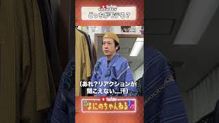 よにのちゃんねる【誰がモテる？】和装でイケてるやつ!?