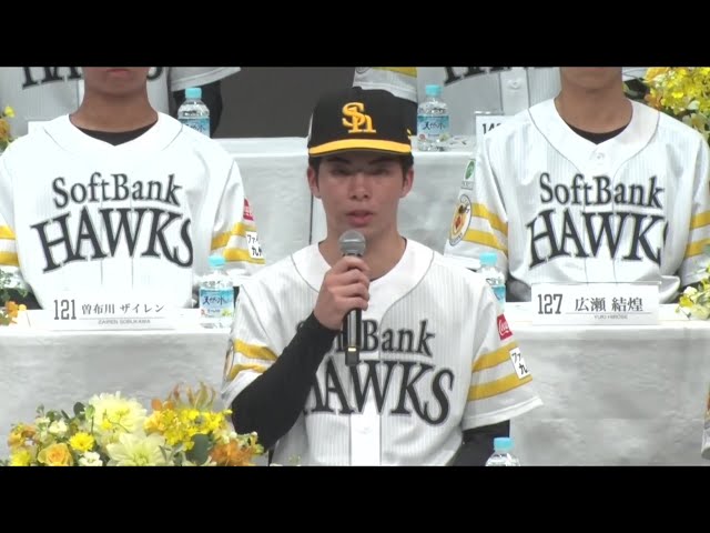 【ホークス 新入団選手発表記者会見】ドラフト1位・村上泰斗投手 着用する背番号「20」への思いや自身のアピールポイントは？  2024年12月9日 福岡ソフトバンクホークス