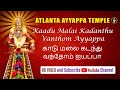 Kaadu Malai Kadanthu Vanthom Ayyappa காடு மலை கடந்து வந்தோம்