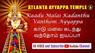 Kaadu Malai Kadanthu Vanthom Ayyappa - காட�